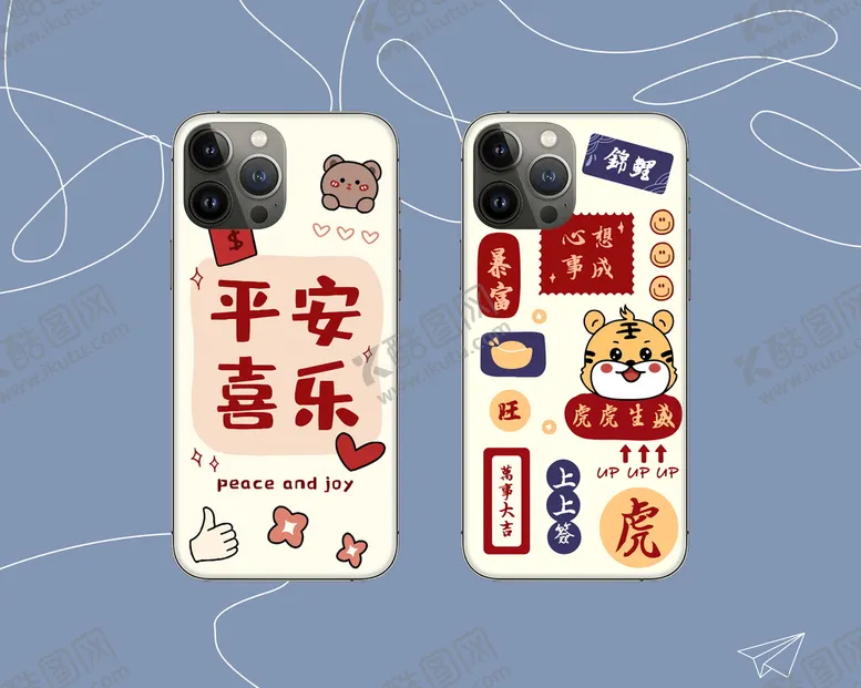 编号：48562709191325390813【酷图网】源文件下载-虎年 新年图 平安喜乐 手机壳
