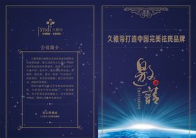 年会邀请函