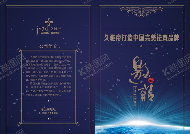 编号：65447306281417452948【酷图网】源文件下载-年会邀请函
