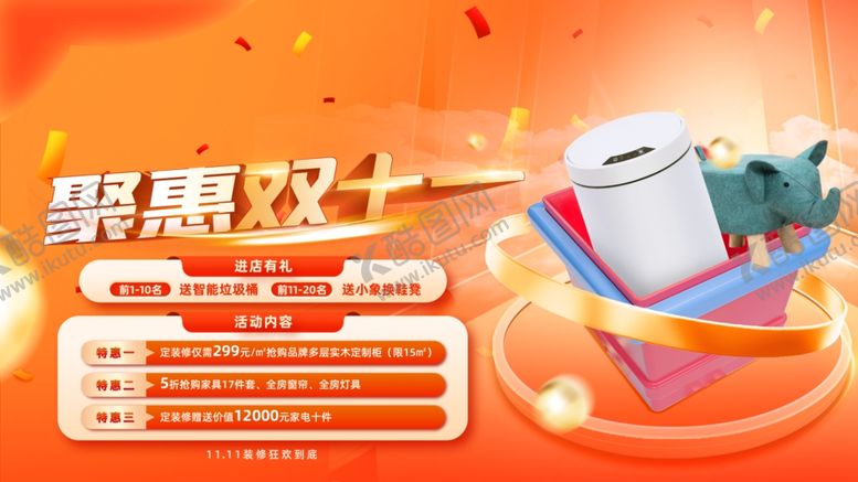 编号：27637111021427104932【酷图网】源文件下载-双11促销