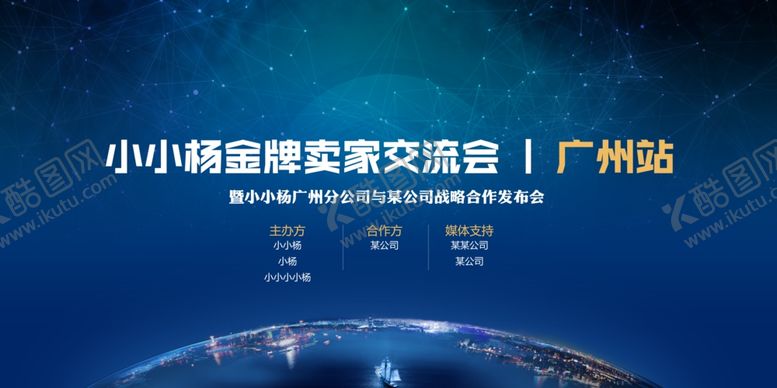 编号：11156606241939174940【酷图网】源文件下载-蓝色背景展板