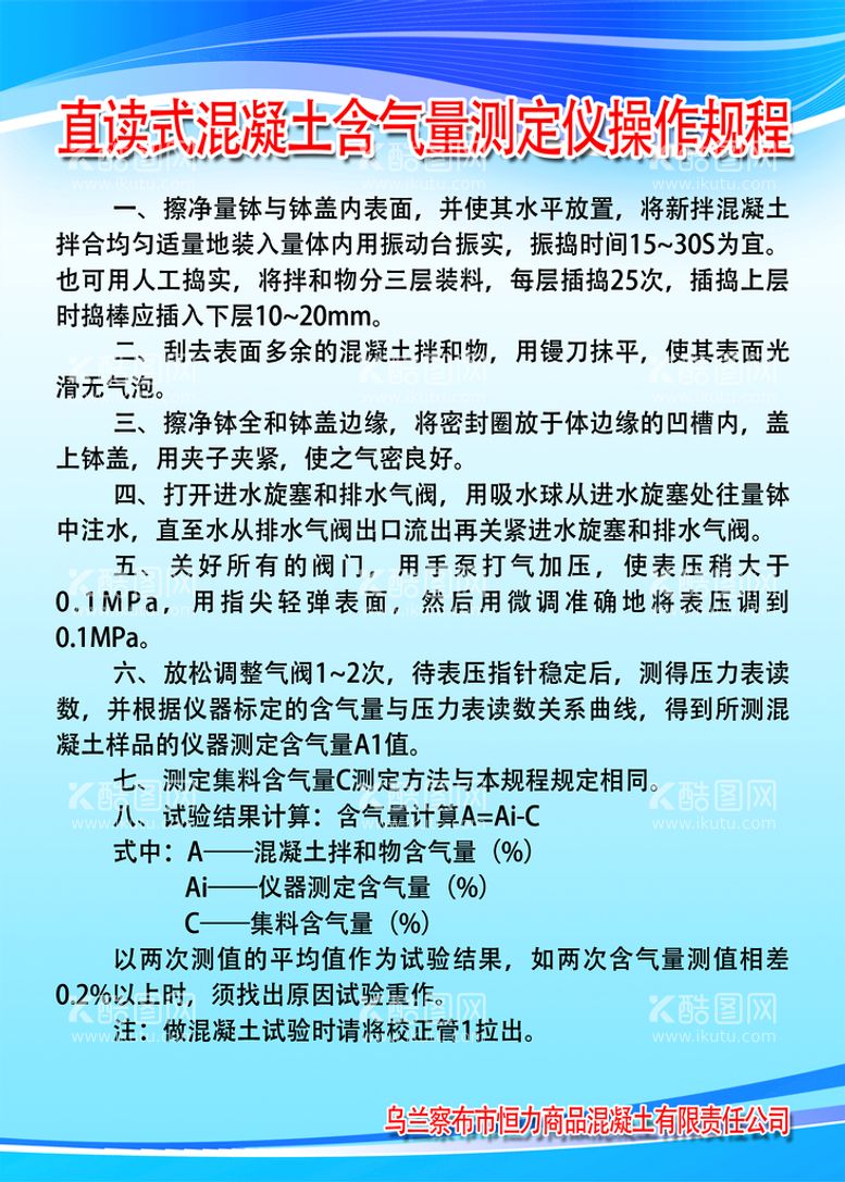 编号：72064810011112034187【酷图网】源文件下载-直读式混凝土含气量测定仪操作规