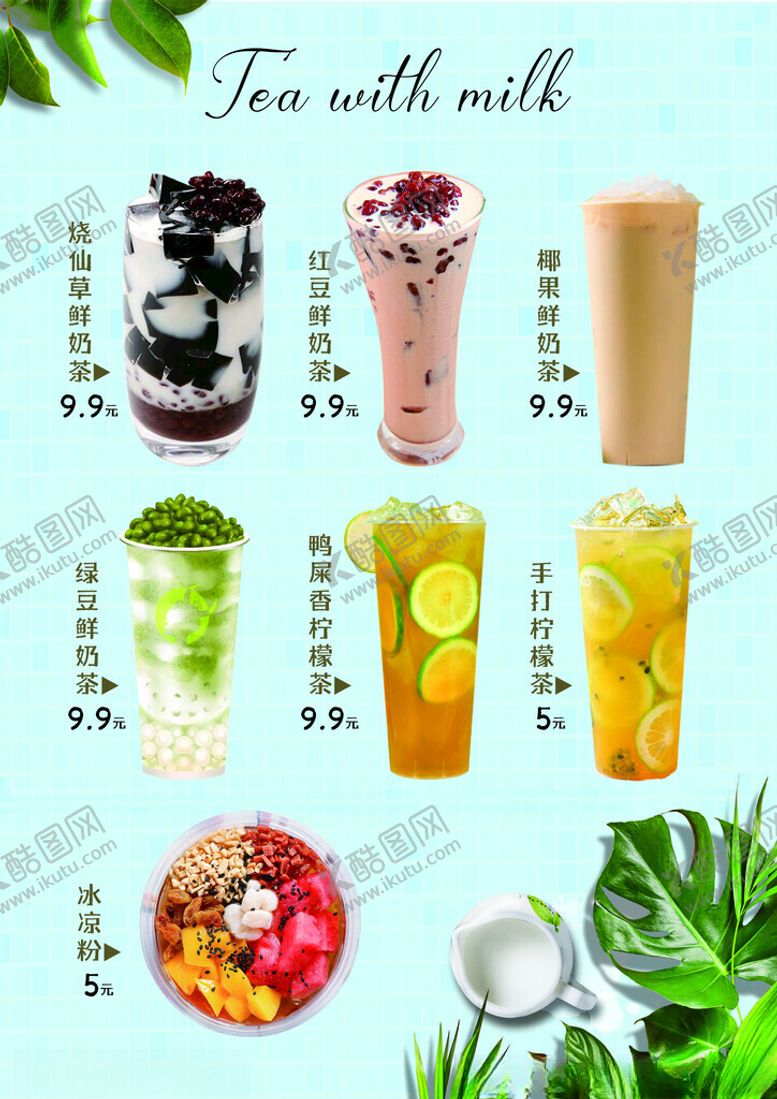 编号：99429802150804587053【酷图网】源文件下载-奶茶手打柠檬茶冰粉