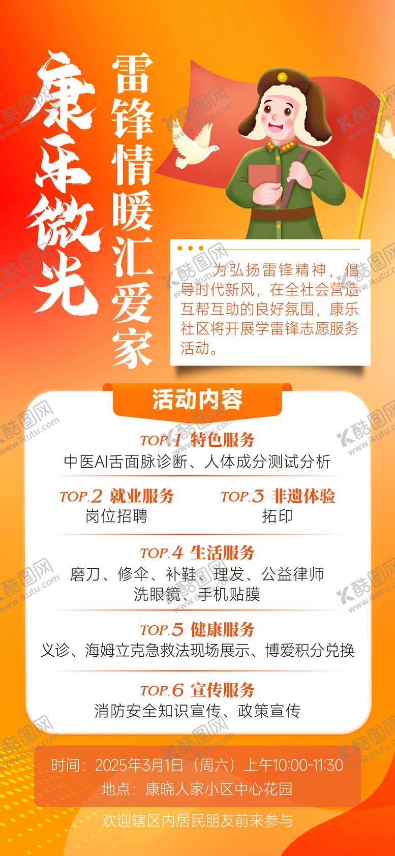 编号：79864009151609311698【酷图网】源文件下载-雷锋活动日海报