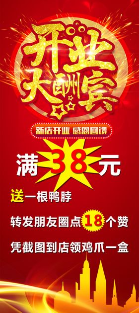 开业展架