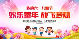 幼儿园六一舞台背景