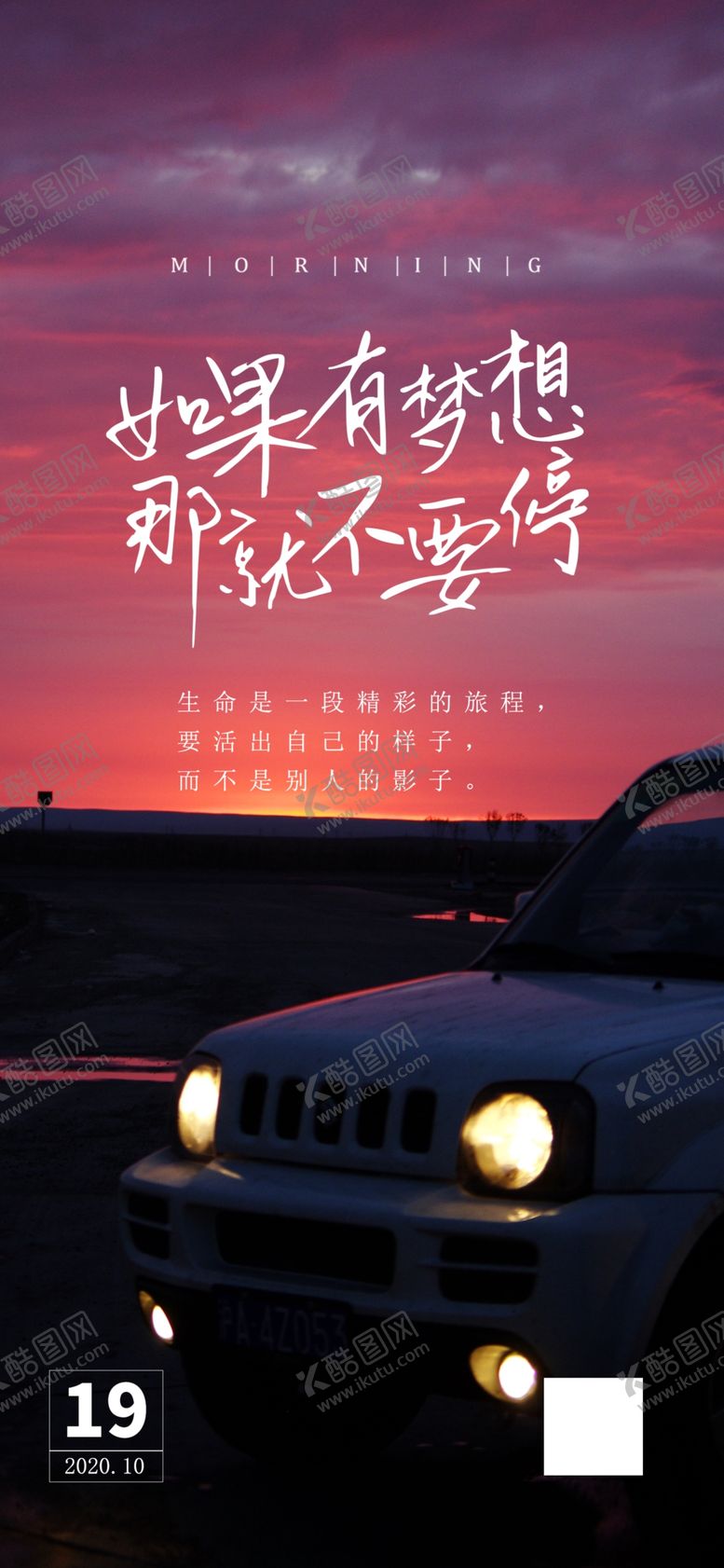 编号：76969804221600137287【酷图网】源文件下载-早安海报