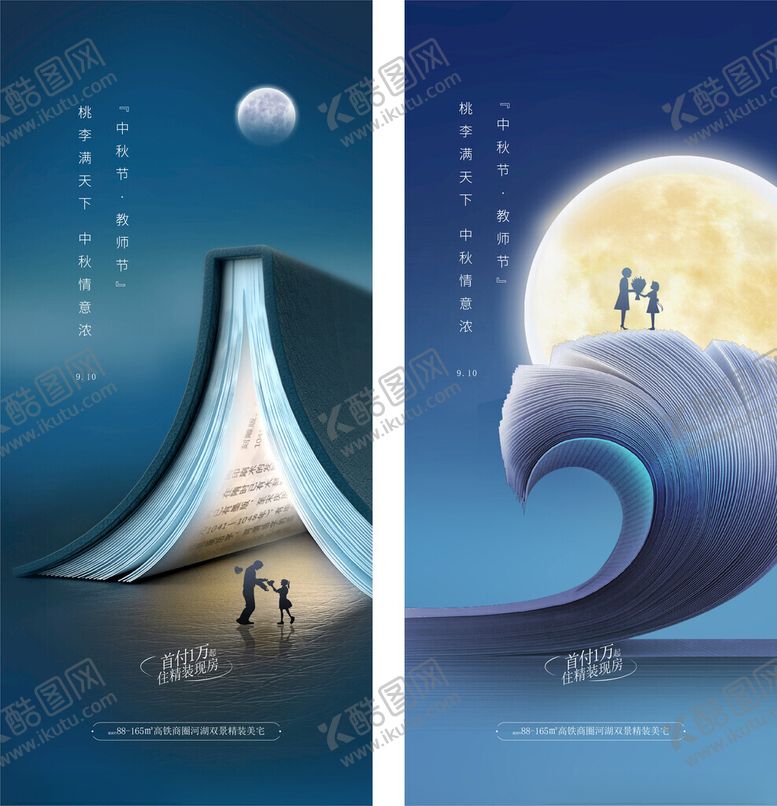 编号：46300804060107198555【酷图网】源文件下载-教师节海报