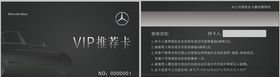 VIP推荐卡