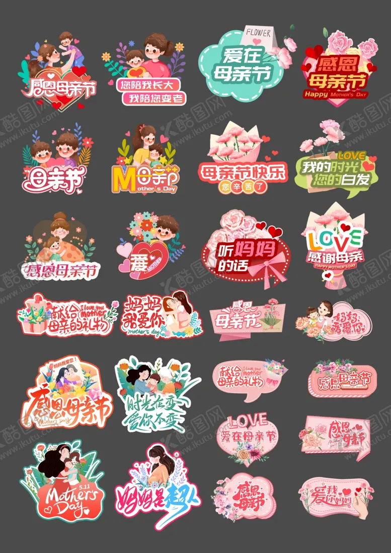 编号：11363406241800239203【酷图网】源文件下载-母亲节手举牌
