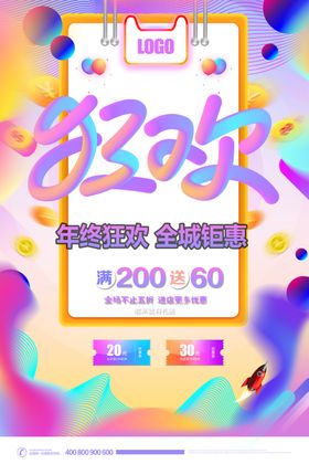 年终促销