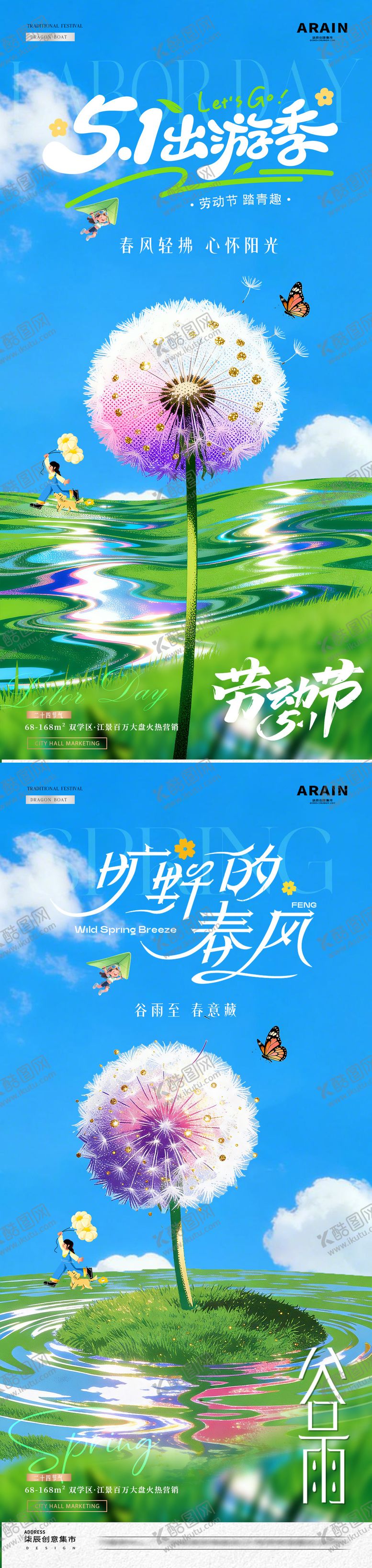 编号：38554104130207211944【酷图网】源文件下载-地产谷雨春日蒲公英海报