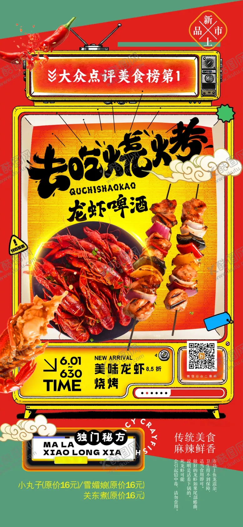 编号：47076307020534571013【酷图网】源文件下载-烧烤海报