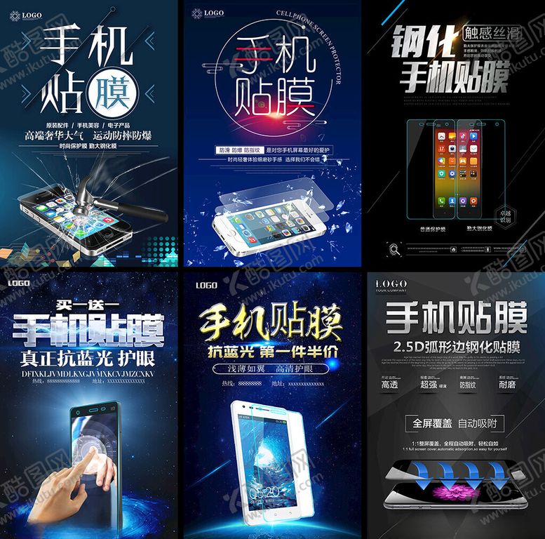 编号：67290704041111115051【酷图网】源文件下载-手机贴膜海报