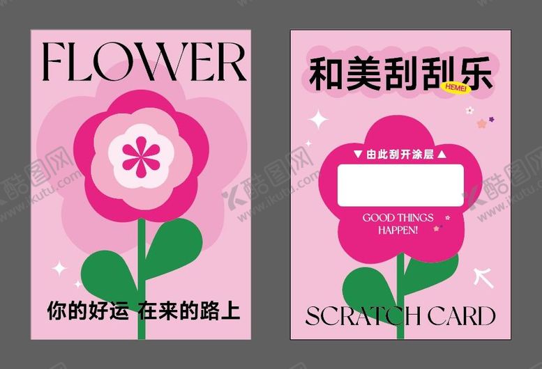 编号：91951406181004321146【酷图网】源文件下载-刮刮卡设计