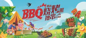 踏青夏日BBQ户外派对烧烤双面