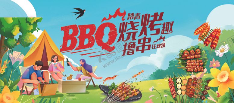 编号：76988204131637409923【酷图网】源文件下载-踏青夏日BBQ户外派对烧烤双面