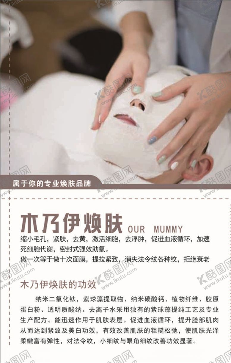 编号：96171207071936592003【酷图网】源文件下载-木乃伊焕肤
