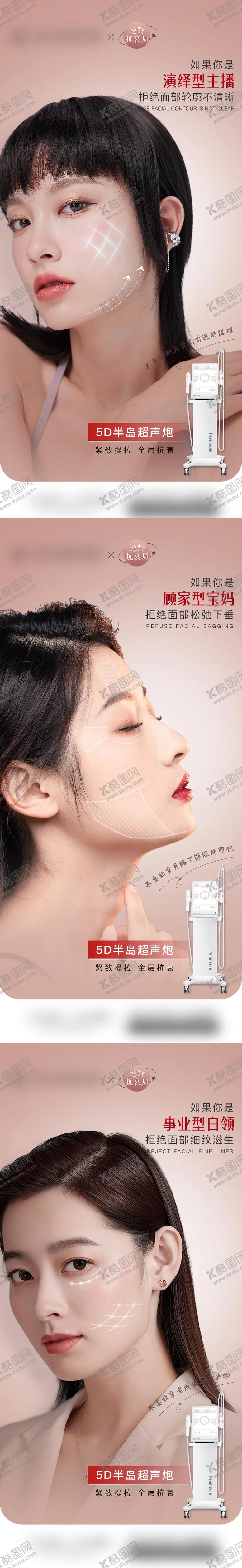 编号：92293411181859219179【酷图网】源文件下载-医美宣传海报超声炮热玛吉逆龄抗衰仪器