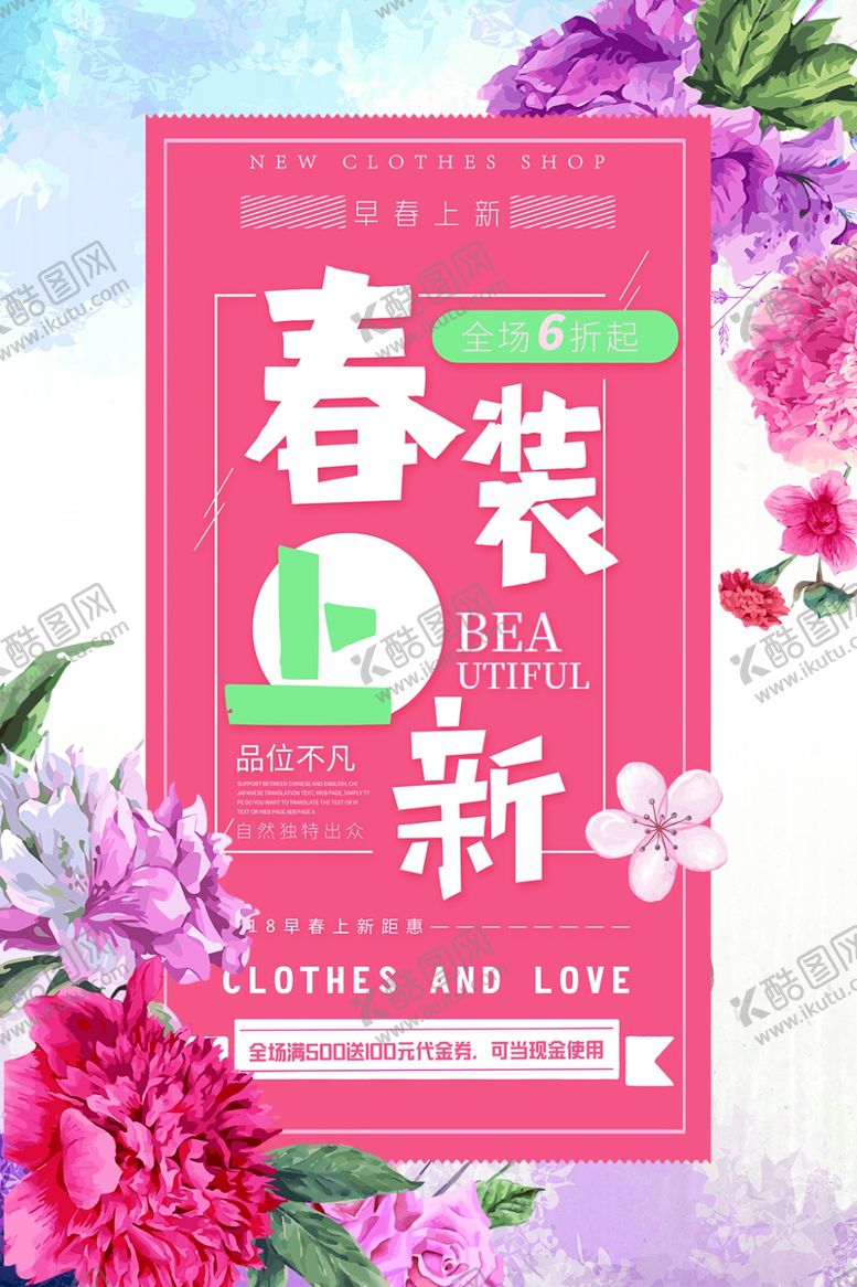 编号：51580410250118143846【酷图网】源文件下载-春季促销