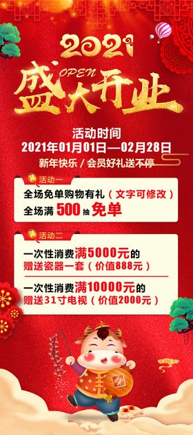 盛大开业海报