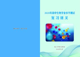 生物封皮