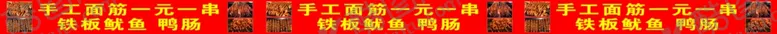 编号：61519302111707194896【酷图网】源文件下载-铁板鱿鱼