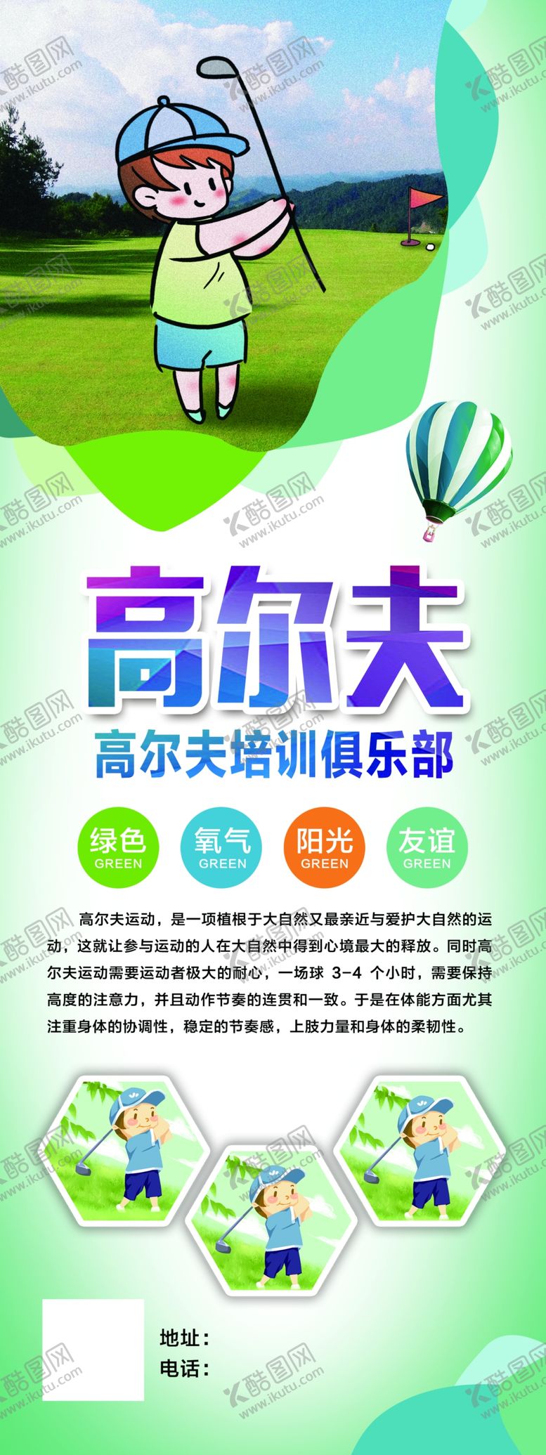 编号：62772702011807043294【酷图网】源文件下载-高尔夫