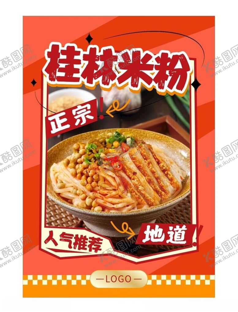 编号：49265001302122319931【酷图网】源文件下载-桂林米粉海报展板