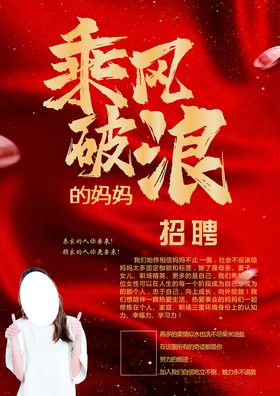 乘风破浪宣传页