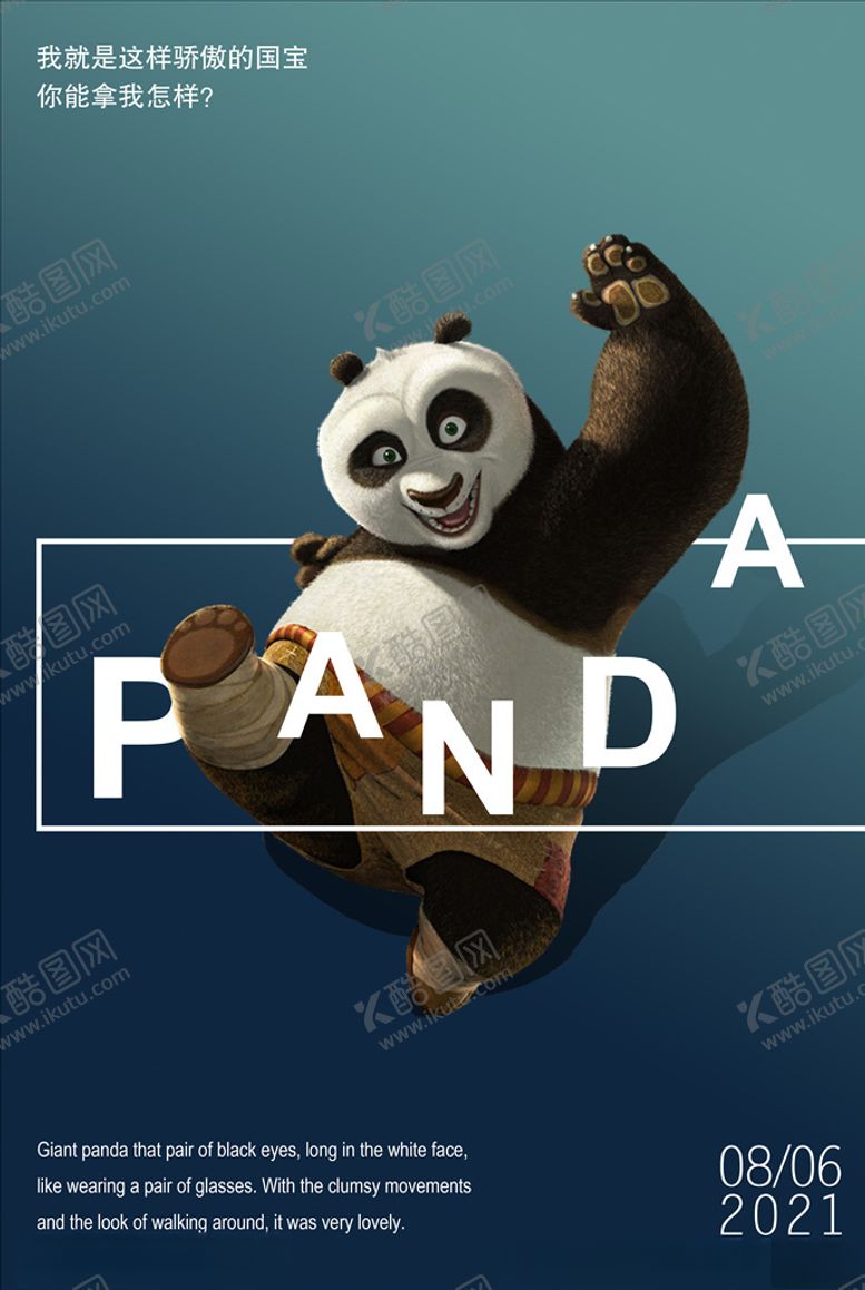 编号：87183106181214212059【酷图网】源文件下载-熊猫海报