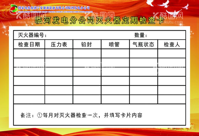 编号：82379609301146139813【酷图网】源文件下载-消防栓定期检查卡