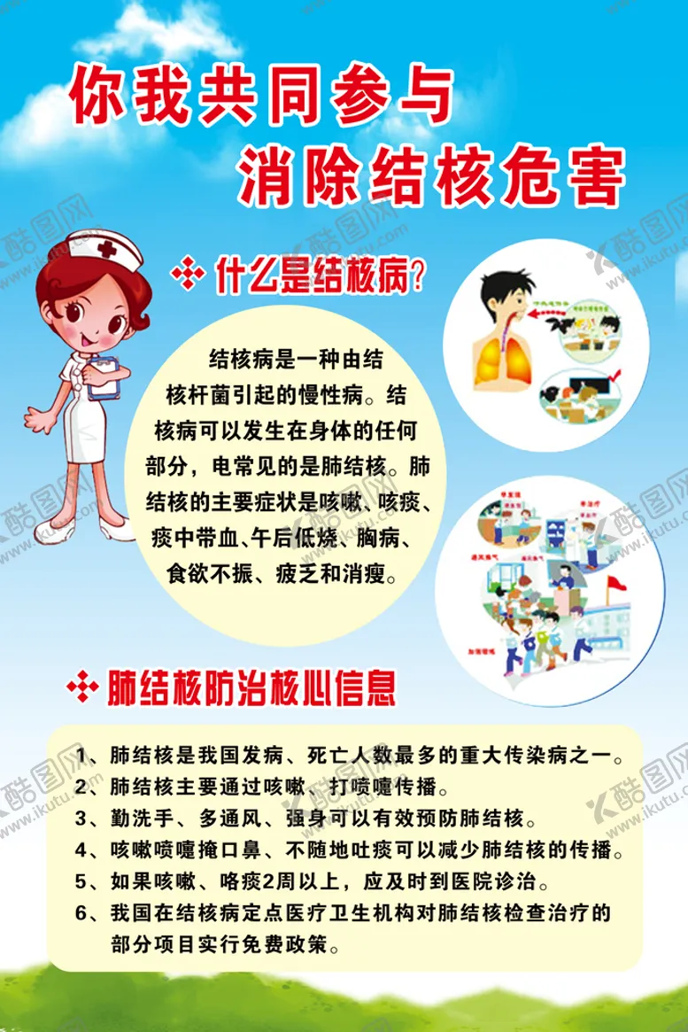 编号：52691309250215594521【酷图网】源文件下载-结核病预防