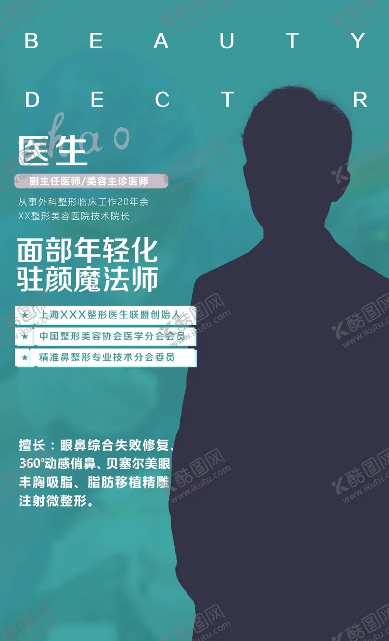 编号：34415306241033335869【酷图网】源文件下载-医生海报
