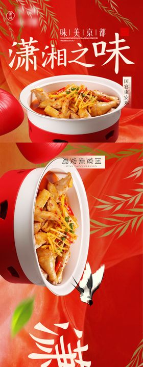 湘菜川菜红色五连图