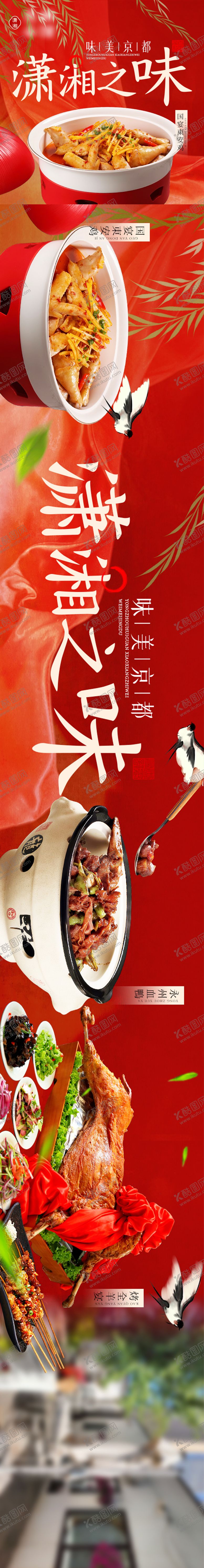 编号：48089003182122273724【酷图网】源文件下载-湘菜川菜红色五连图