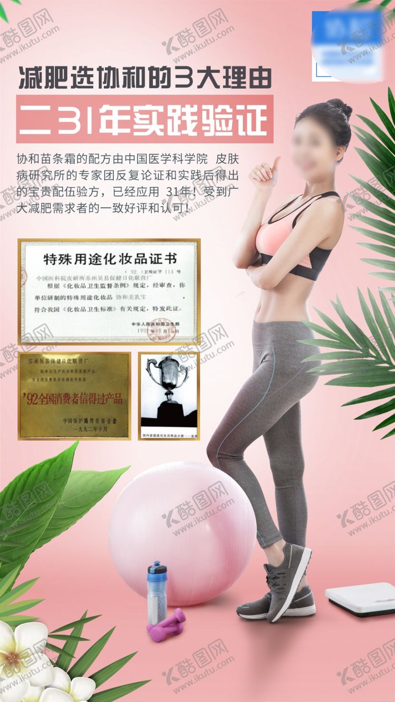 编号：40646703151121176408【酷图网】源文件下载-轻松减脂瘦身变美健身
