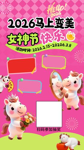 2026女神节美陈布置方案