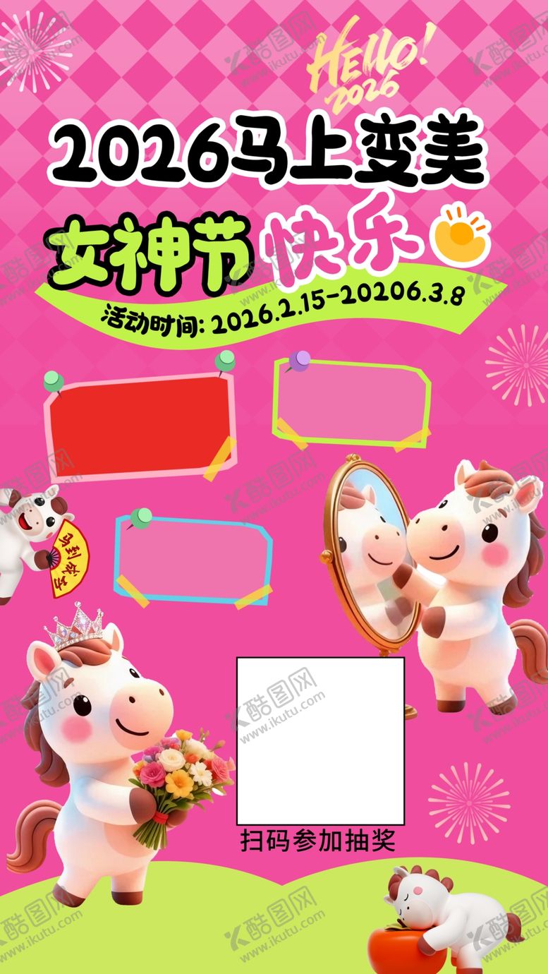 编号：58687204010147579989【酷图网】源文件下载-2026女神节美陈布置方案