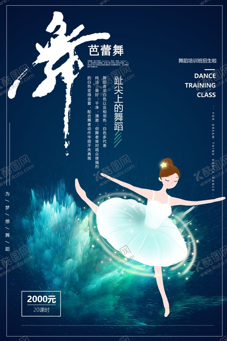 编号：95822707130730155098【酷图网】源文件下载-舞蹈