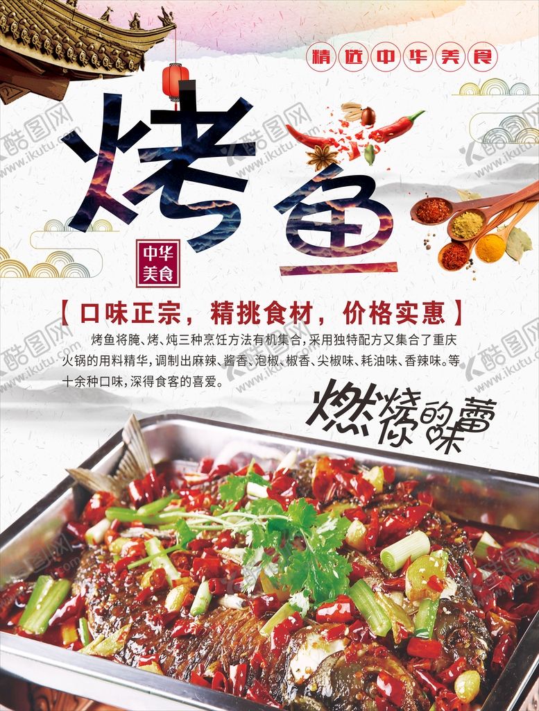 编号：51699612200625452016【酷图网】源文件下载-烤鱼