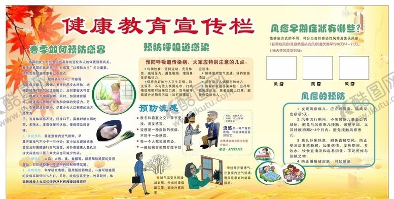 编号：55444109290526056398【酷图网】源文件下载-健康教育宣传栏