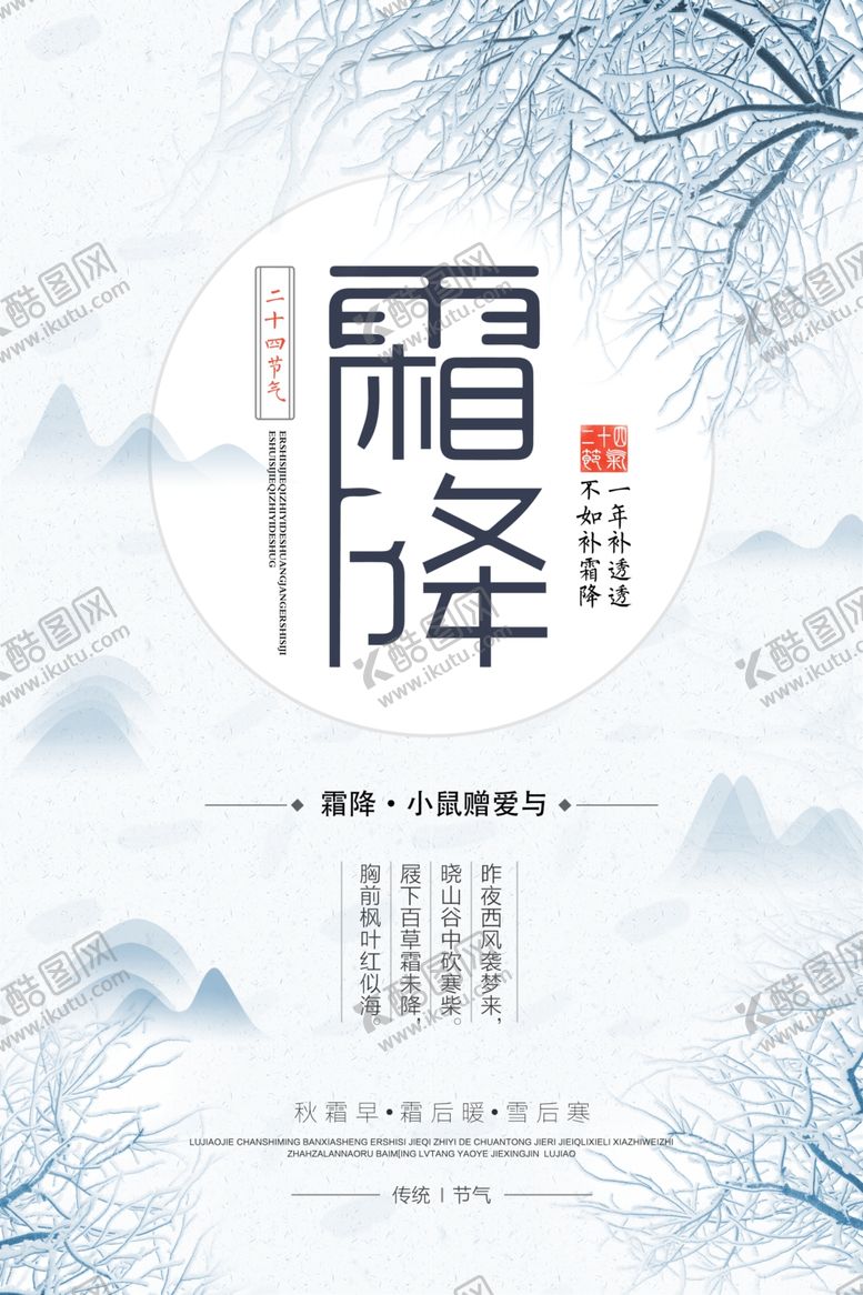 编号：51521005120953018907【酷图网】源文件下载-中国风霜降海报