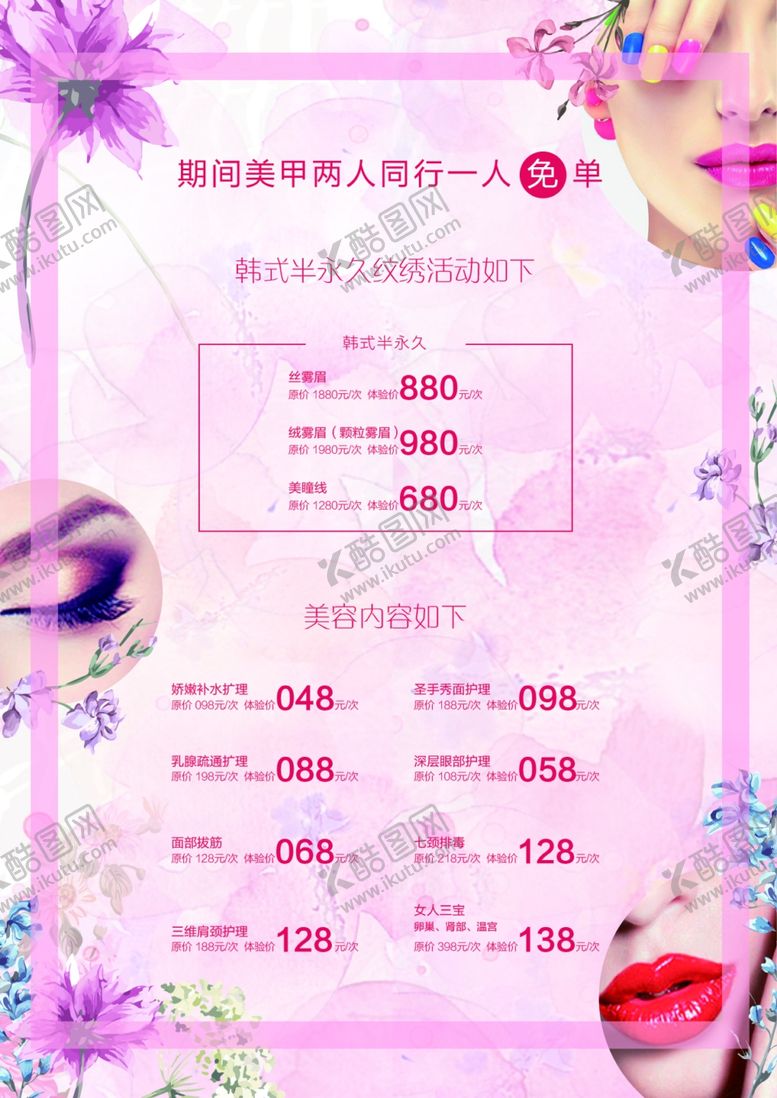 编号：75266805111328562985【酷图网】源文件下载-美甲价目表