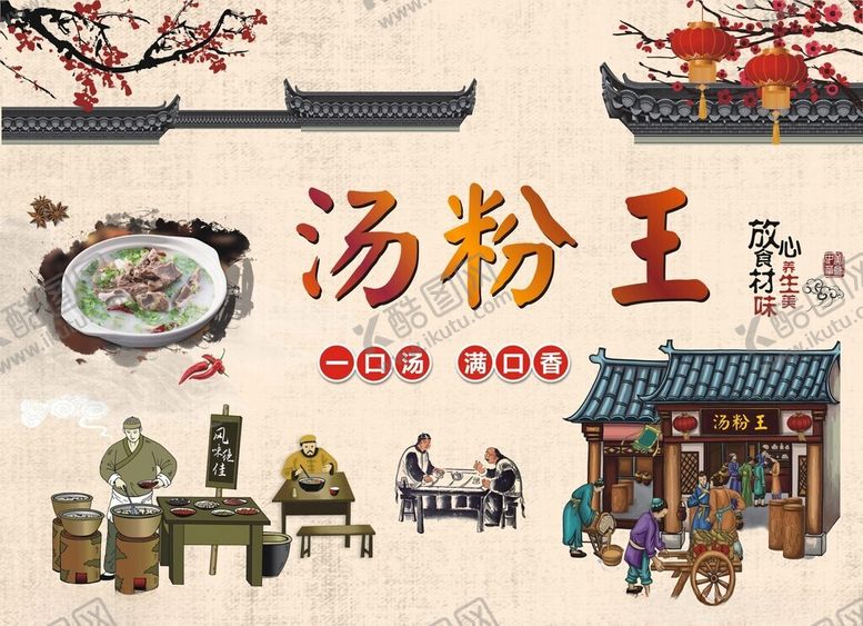 编号：60938002090324092132【酷图网】源文件下载-汤粉王
