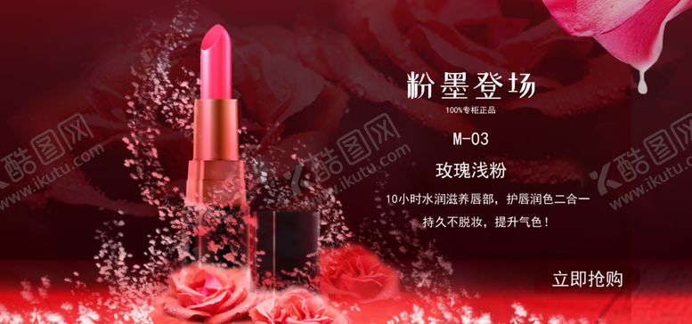 编号：29097207021339131748【酷图网】源文件下载-电商海报广告唇膏口红