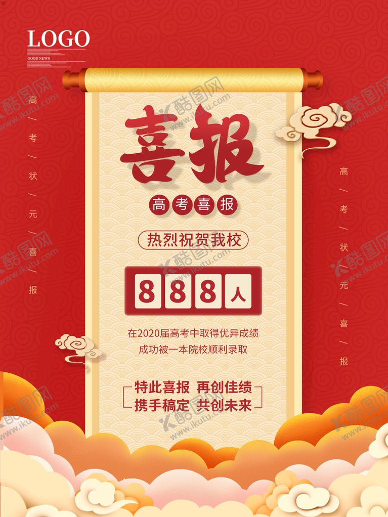 编号：37201409160309382758【酷图网】源文件下载-高考喜报捷报升学宴