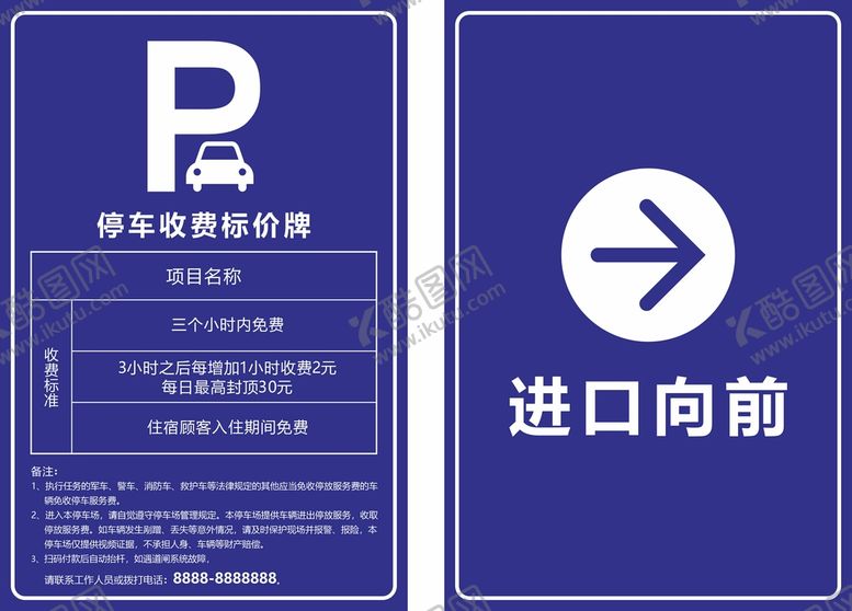 编号：68140909181213523025【酷图网】源文件下载-停车指示牌