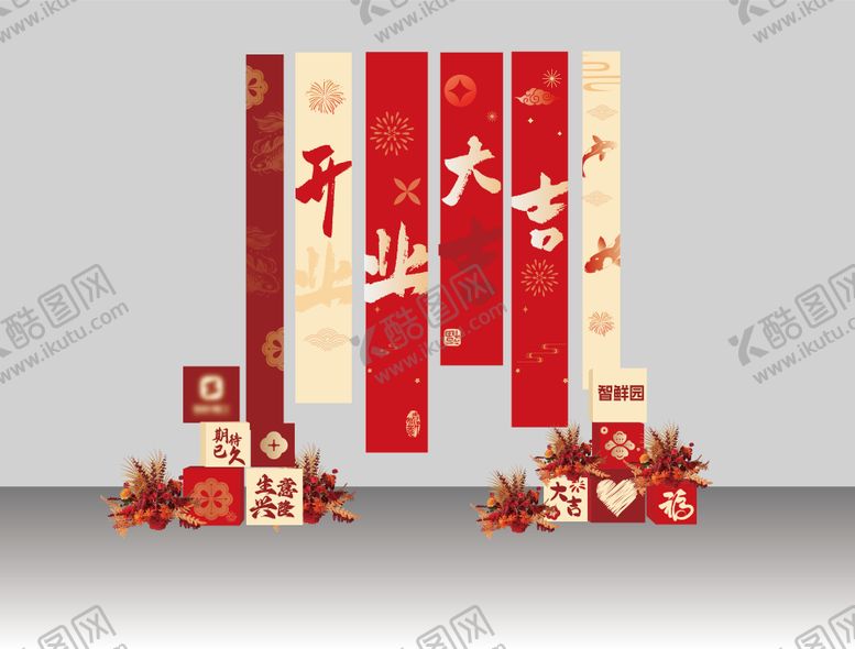 编号：53597501172335015420【酷图网】源文件下载-开业美陈