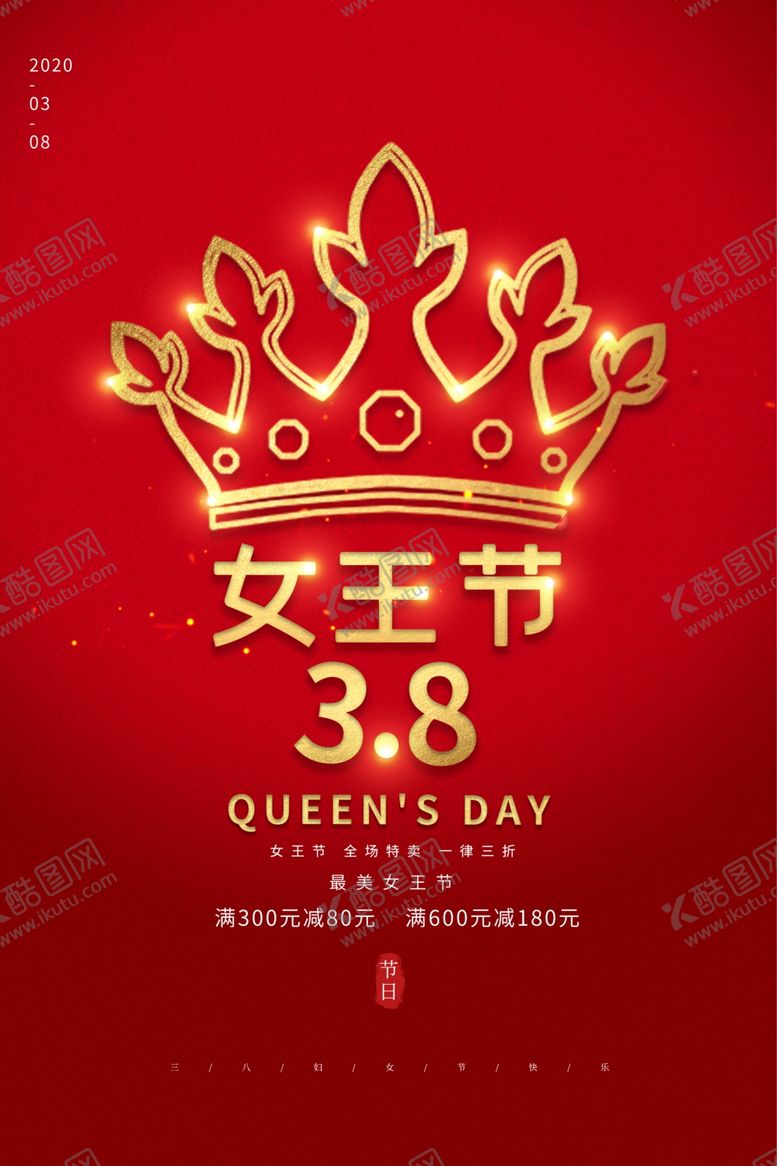 编号：11515709160812528683【酷图网】源文件下载-女王节